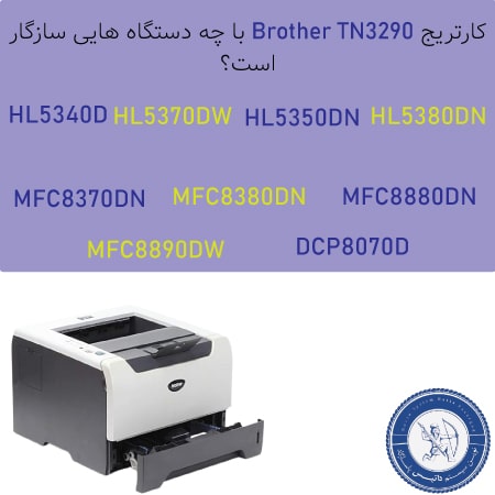خرید کارتریج برادر TN3290